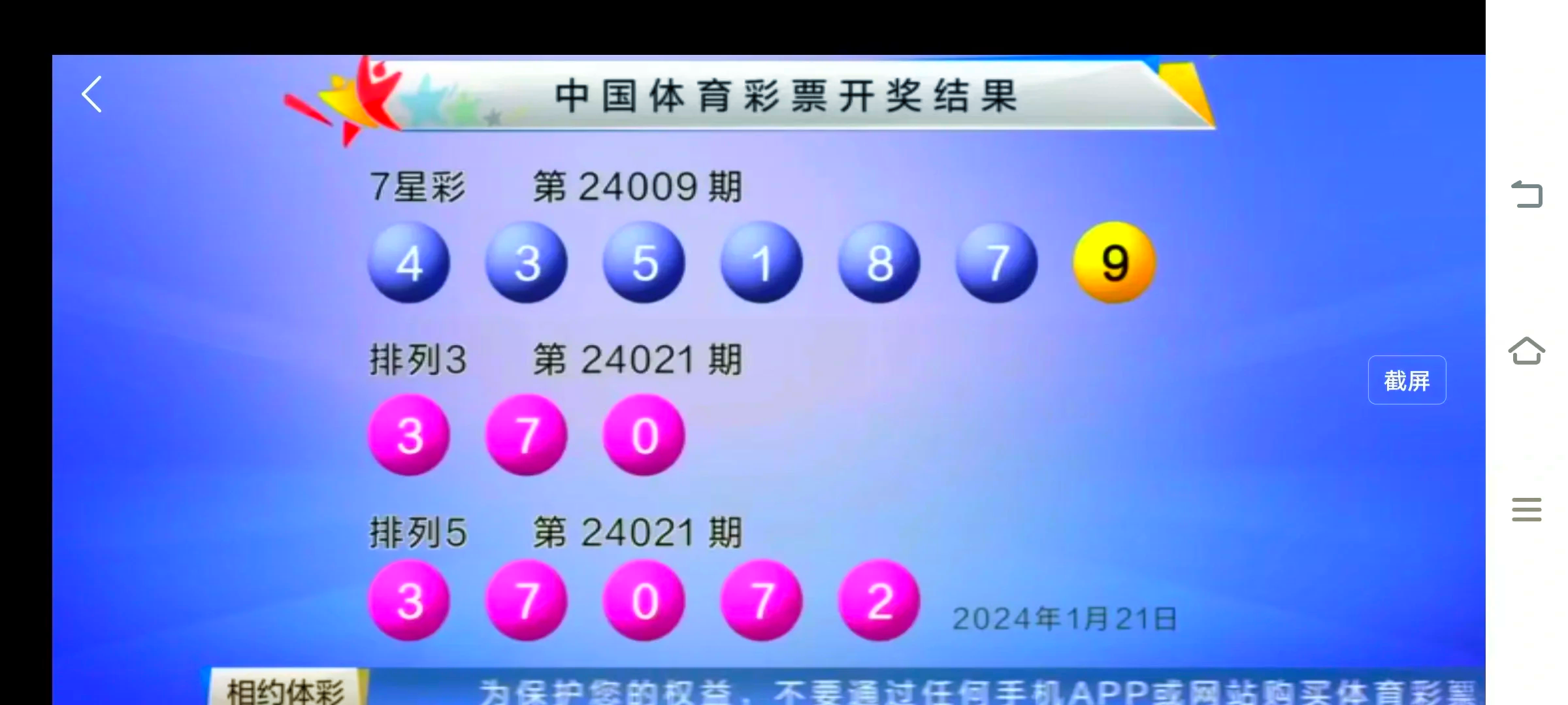 体育彩票七位数(体育彩票七位数中奖查询)